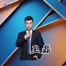 王磊