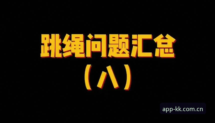 揭秘KK体育APP体验安全吗？2026新版背后你不知道的事